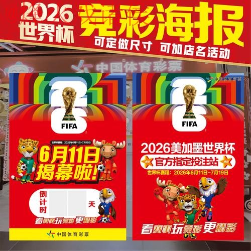 详细解读世界杯投注教程