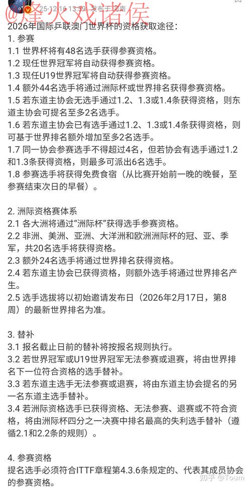 2026世界杯资格赛注册入口详解