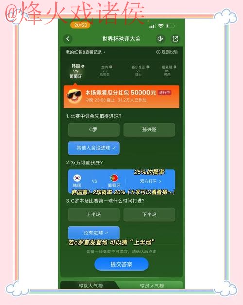 世界杯竞猜在线全站攻略指南 世界杯竞猜在线全站攻略指南